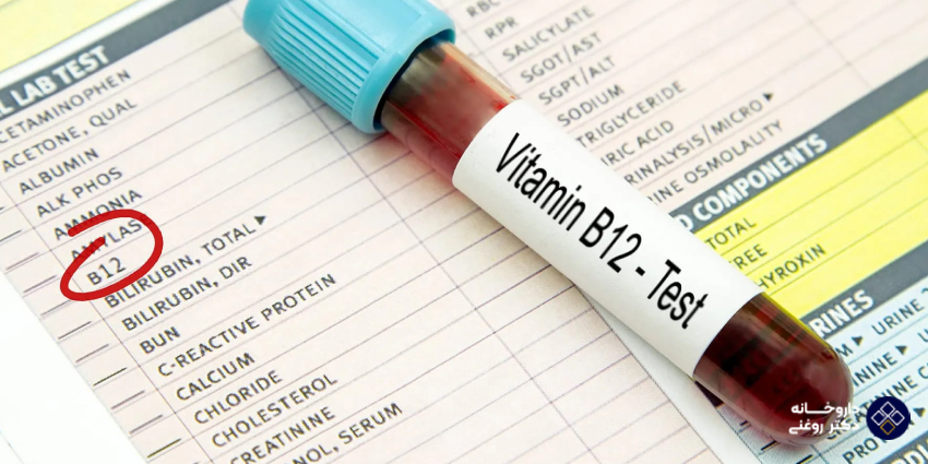 کمبود ویتامین b12 باعث چه بیماری می شود؟